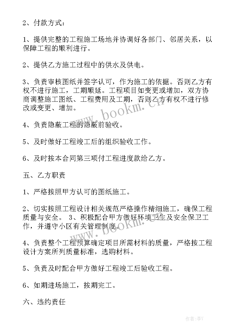 2023年房屋装修的合同 装修工程合同模板