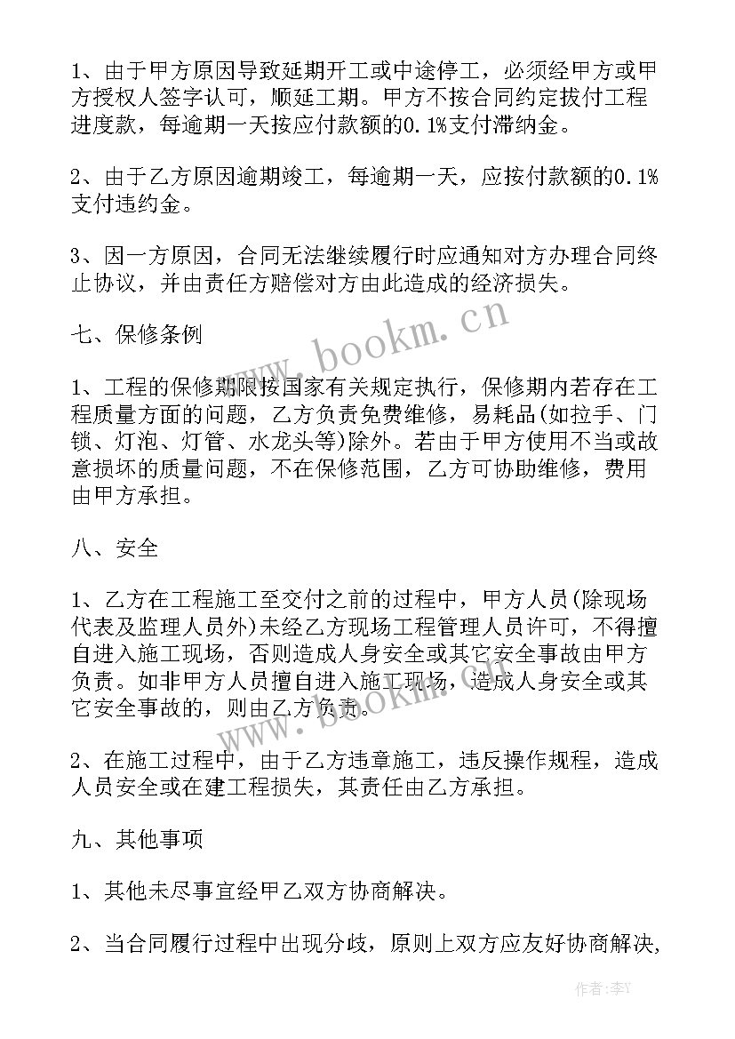 2023年房屋装修的合同 装修工程合同模板