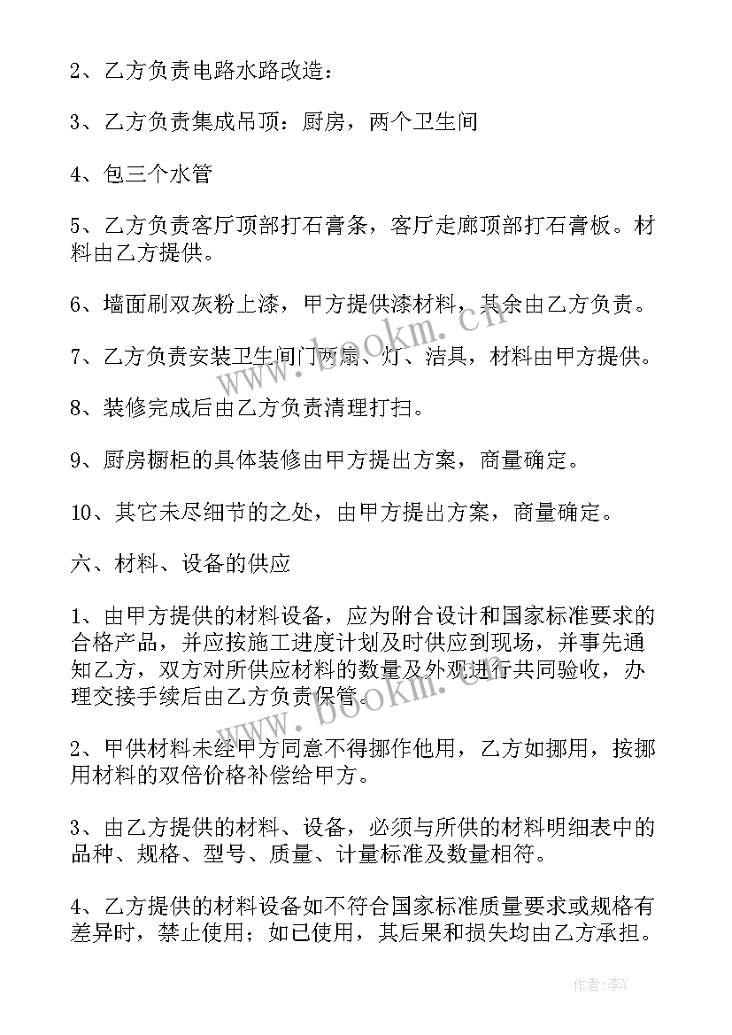 2023年房屋装修的合同 装修工程合同模板