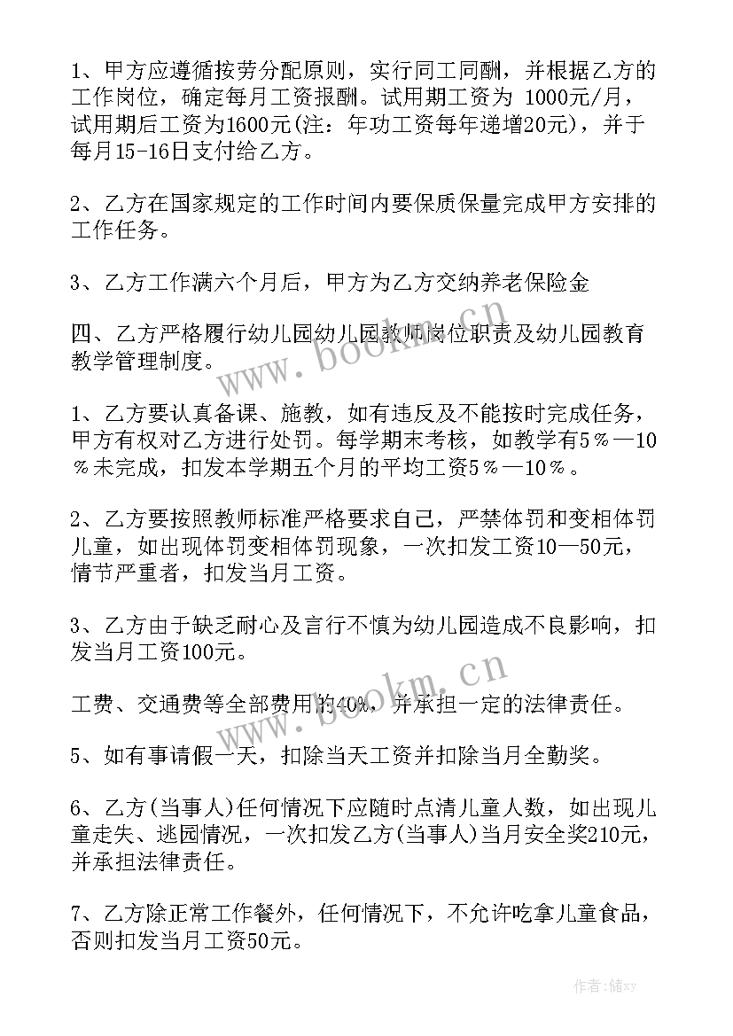 店铺出兑合同 幼儿园出兑合同大全