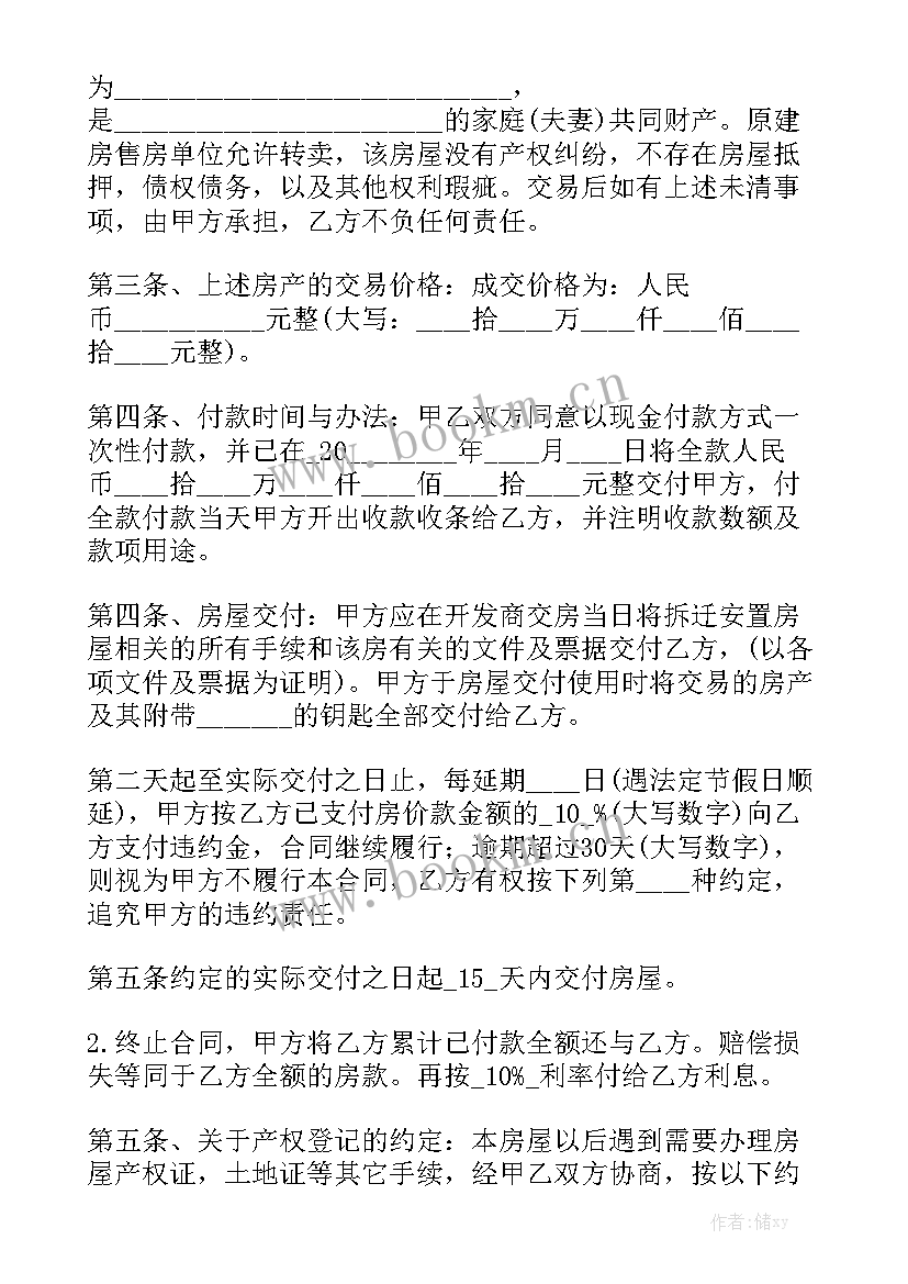 小产权房协议书合同 深圳小产权房合同优质