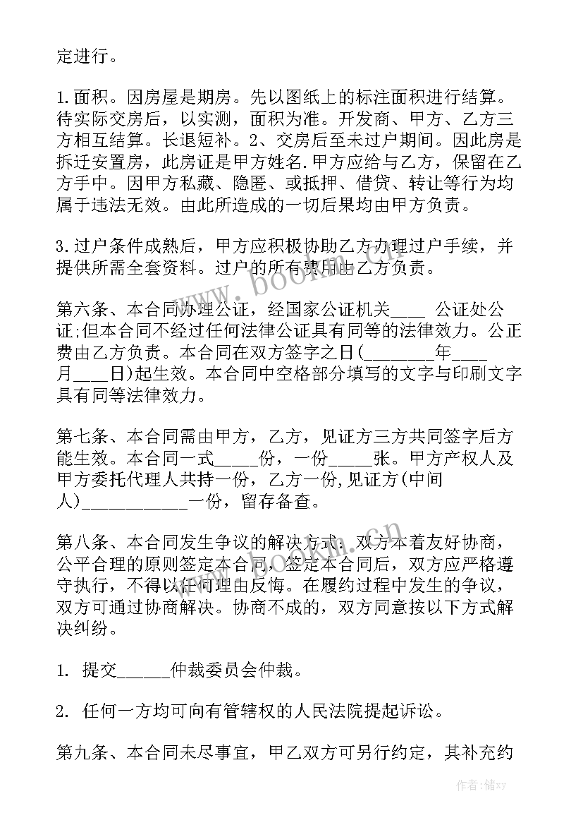 小产权房协议书合同 深圳小产权房合同优质