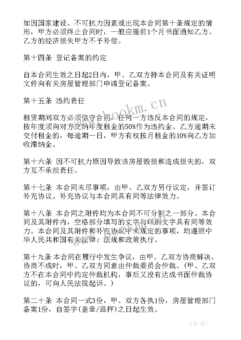 租赁房屋转让合同协议书 房屋租赁合同汇总