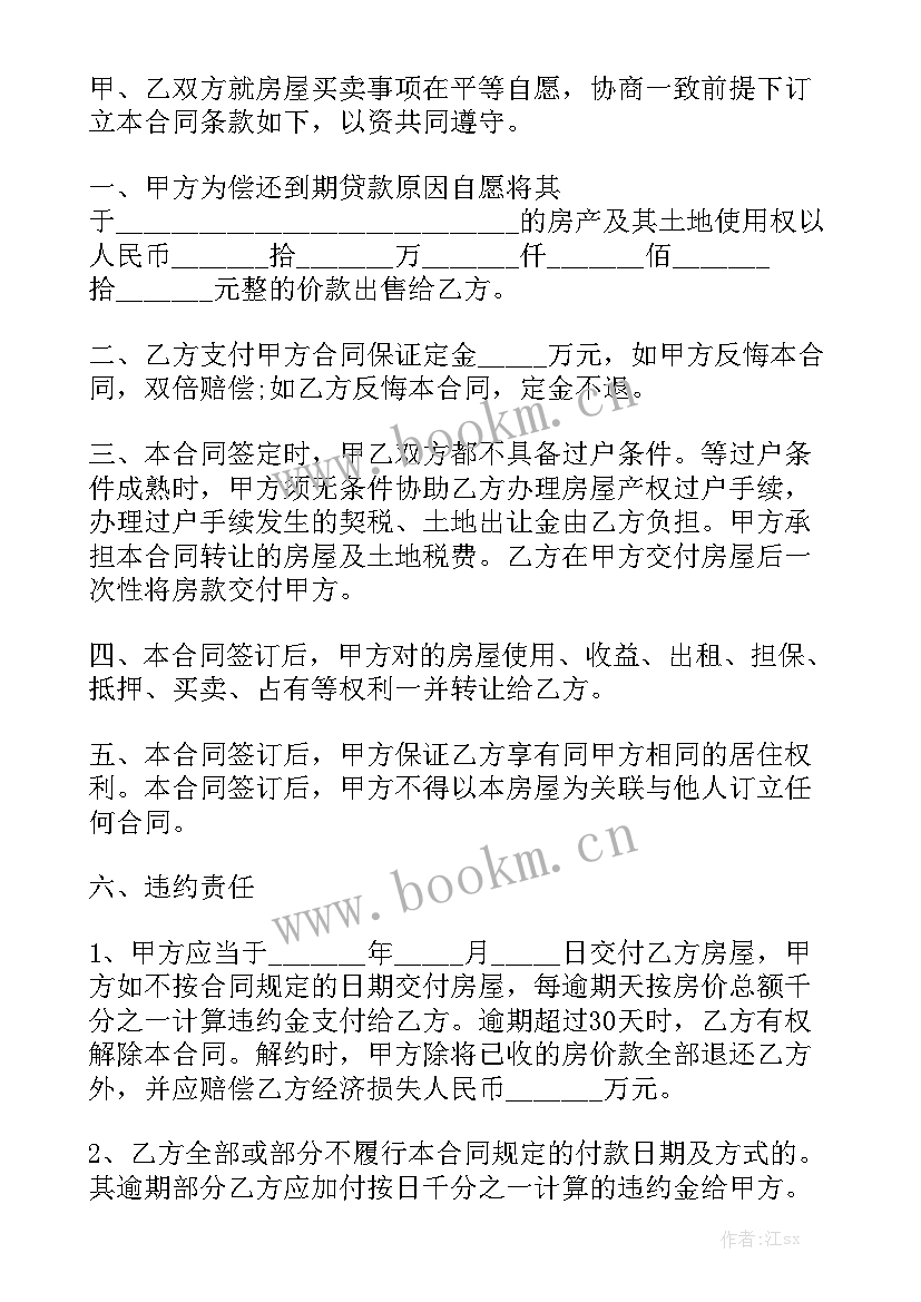 农村小产权买卖合同(7篇)