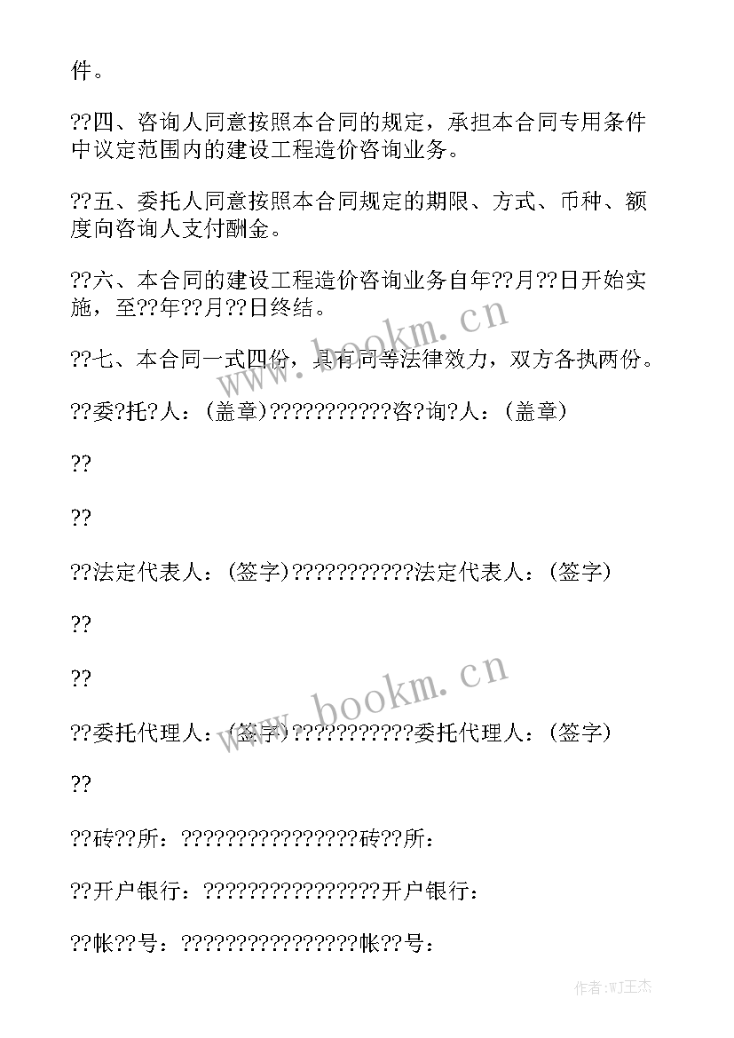 最新建设工程造价鉴定程序 建设工程造价咨询合同优质