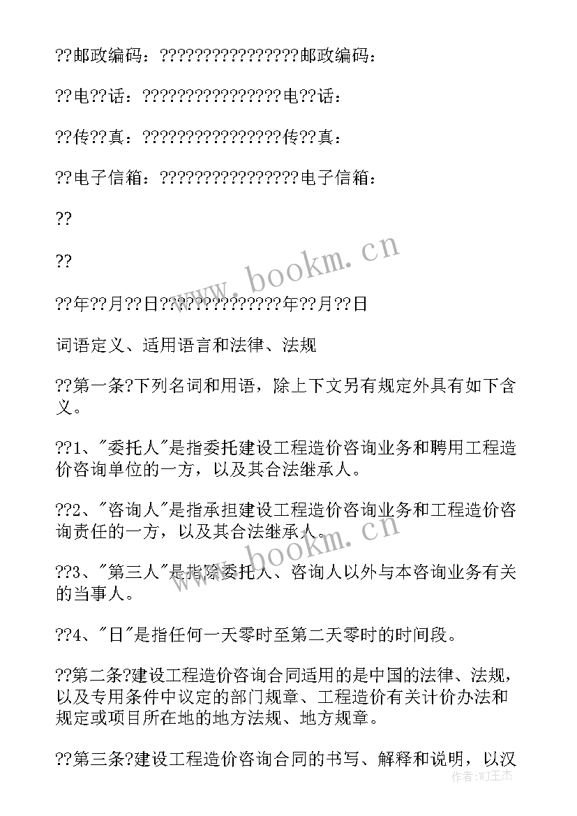 最新建设工程造价鉴定程序 建设工程造价咨询合同优质