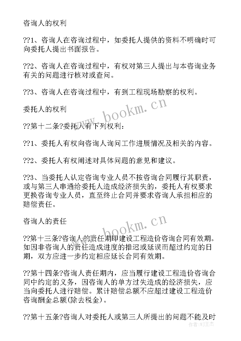 最新建设工程造价鉴定程序 建设工程造价咨询合同优质