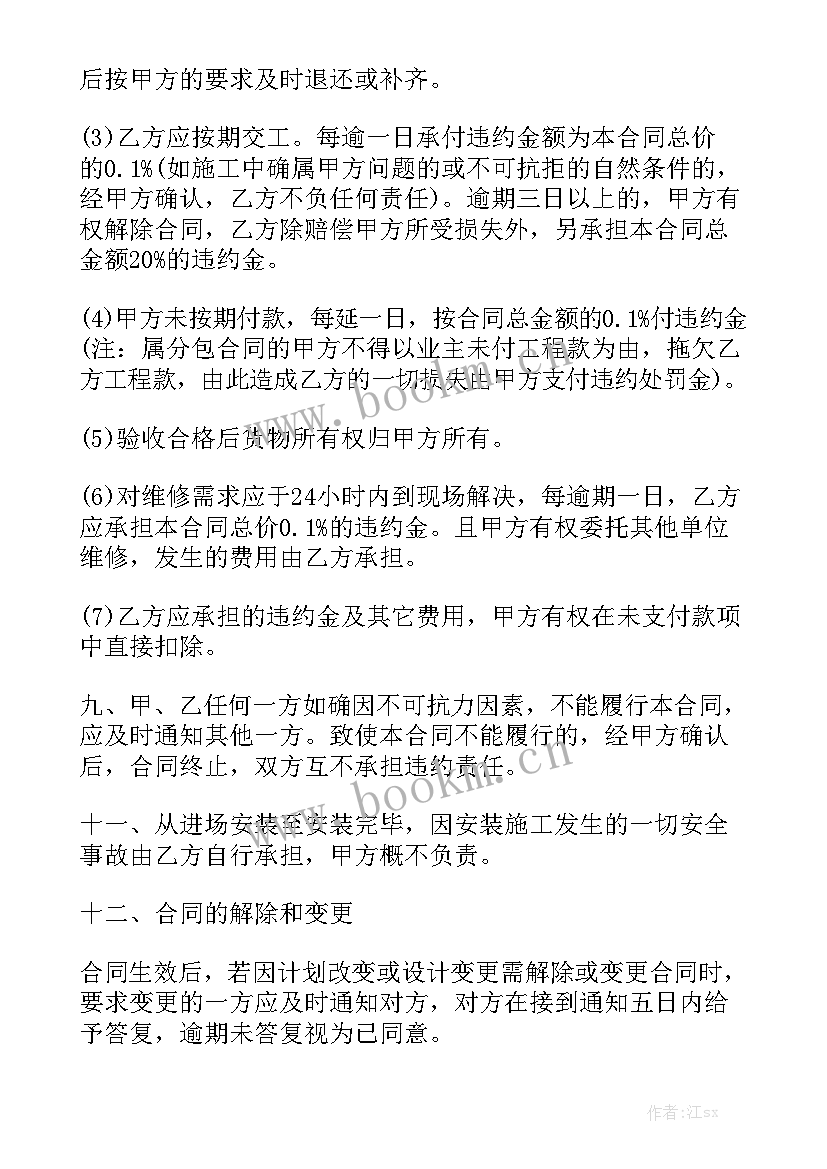 2023年金属门窗施工合同实用