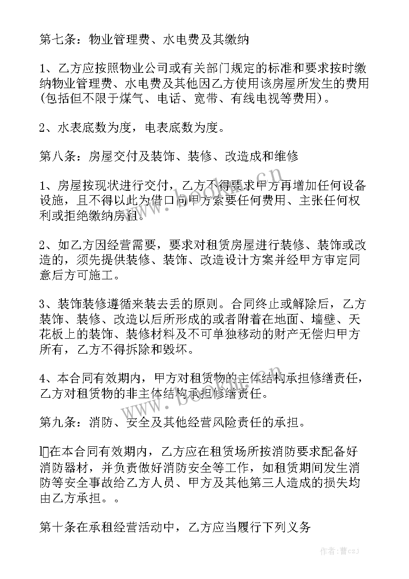 租房合同 合租房合同大全