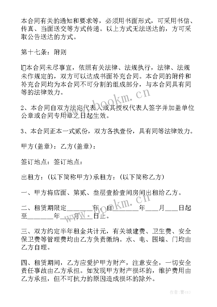 租房合同 合租房合同大全