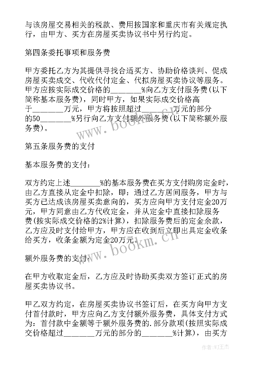 2023年房屋买卖定金合同 房屋买卖合同汇总