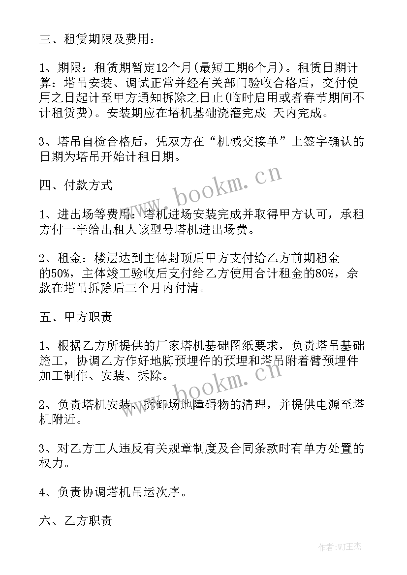 吊车出租吊车租赁合同 农村出租房合同下载通用