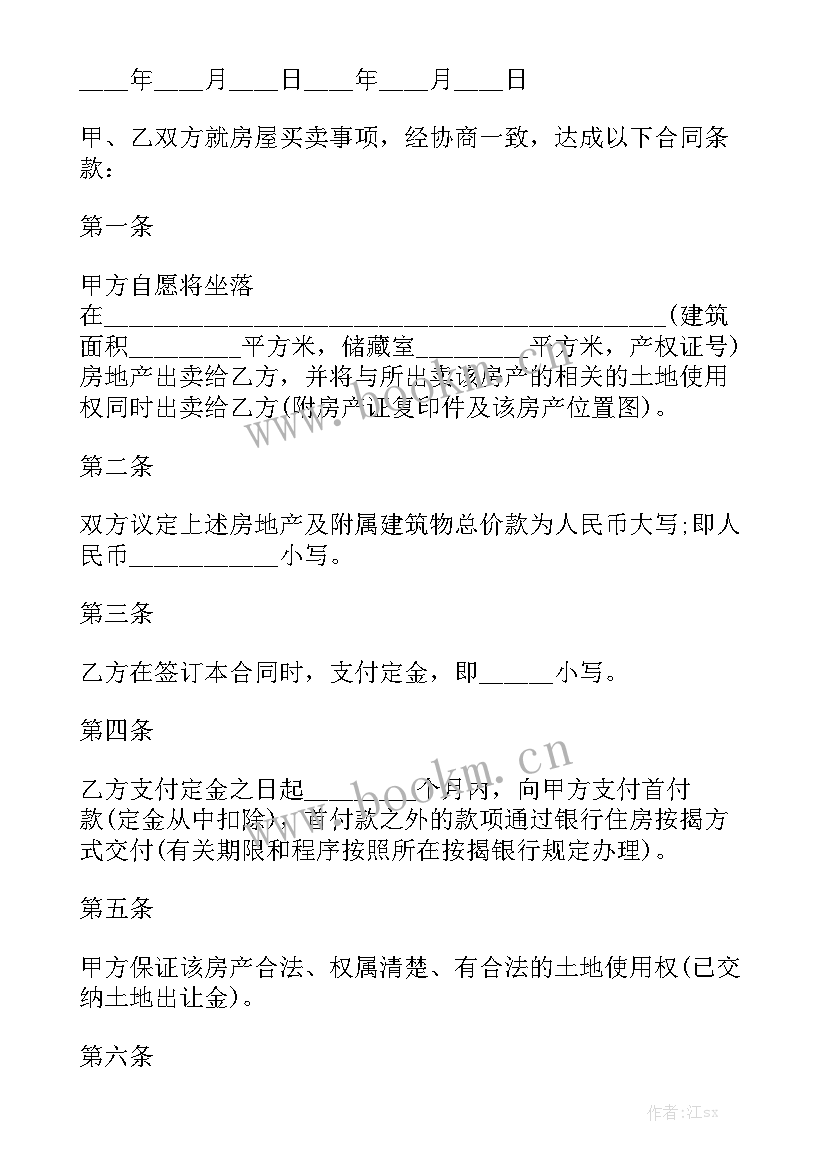 购买房屋交易合同优质