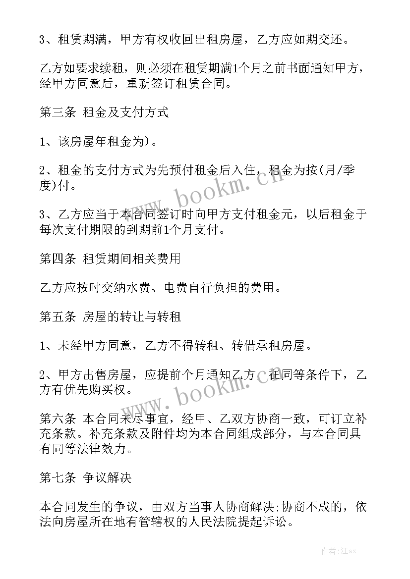 2023年农村租赁房屋合同 简单房屋租赁合同优质