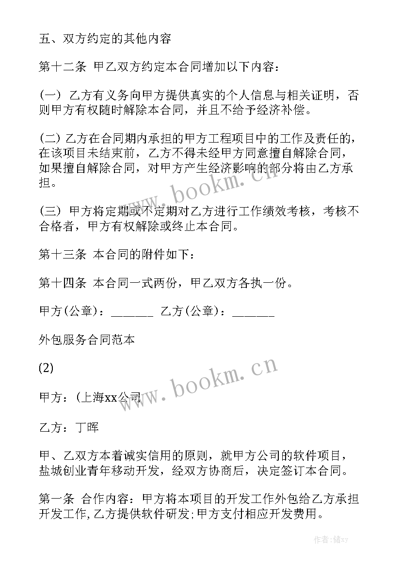 最新经纪服务协议通用