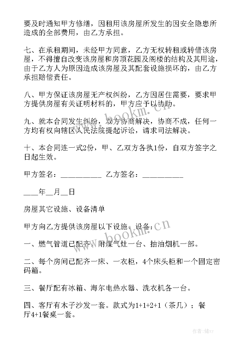 2023年最保险的租房合同版 租房合同汇总