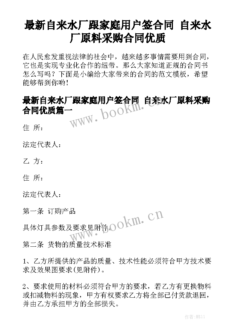 最新自来水厂跟家庭用户签合同 自来水厂原料采购合同优质