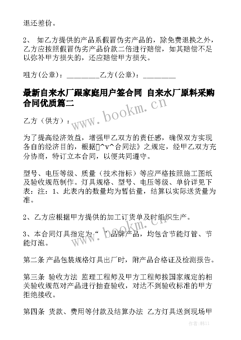 最新自来水厂跟家庭用户签合同 自来水厂原料采购合同优质