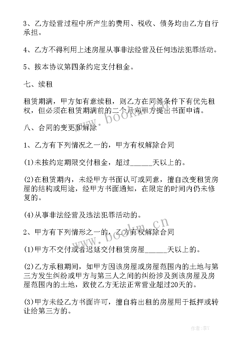 2023年带电梯出租屋租赁合同 租房合同租房合同(10篇)