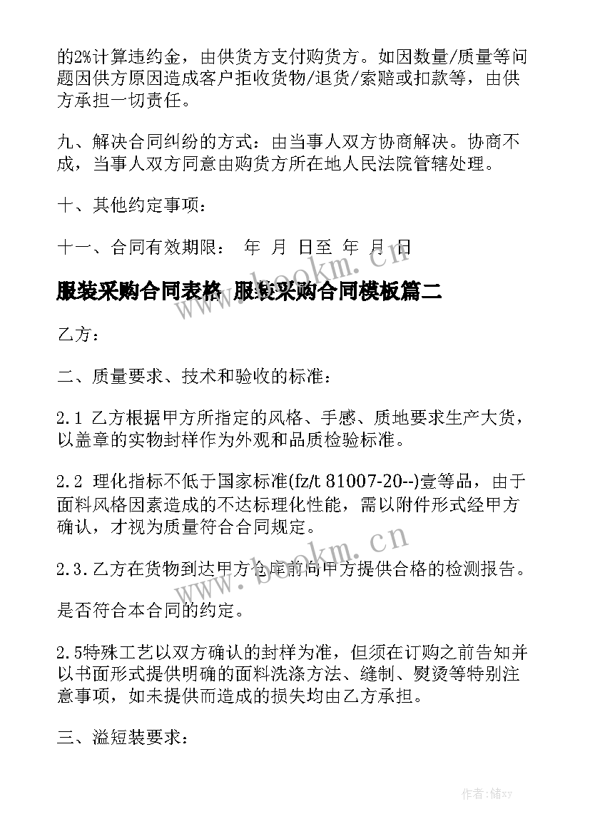 服装采购合同表格 服装采购合同模板