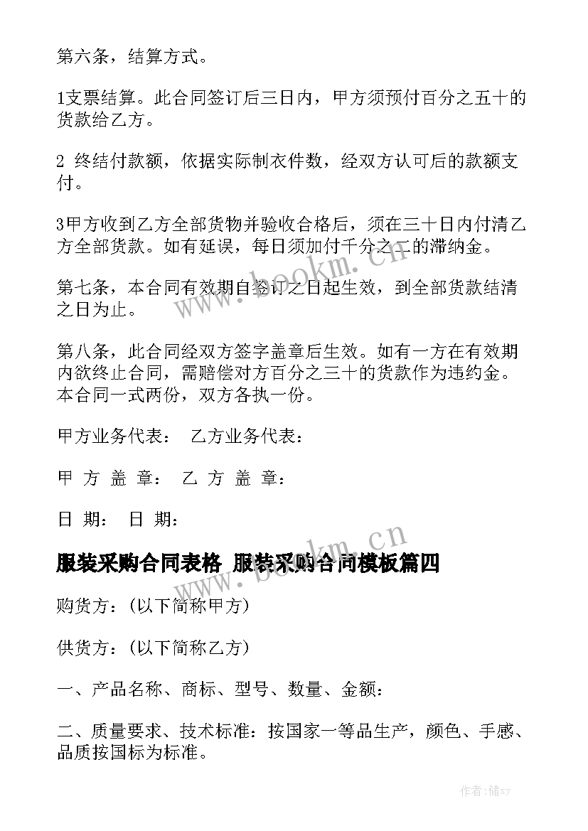 服装采购合同表格 服装采购合同模板