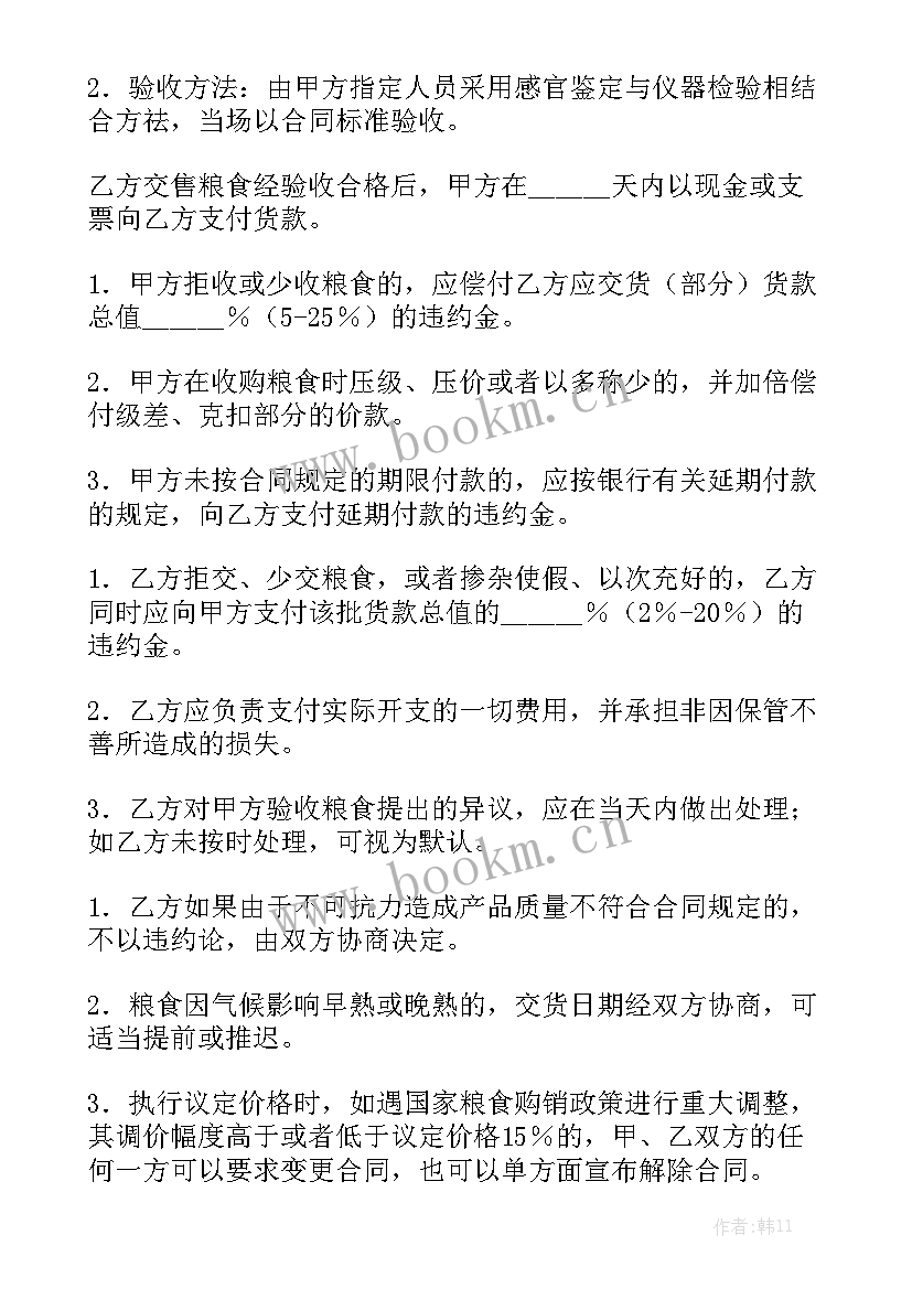 2023年储备老师待遇问题 湖南储备粮代储合同(十篇)