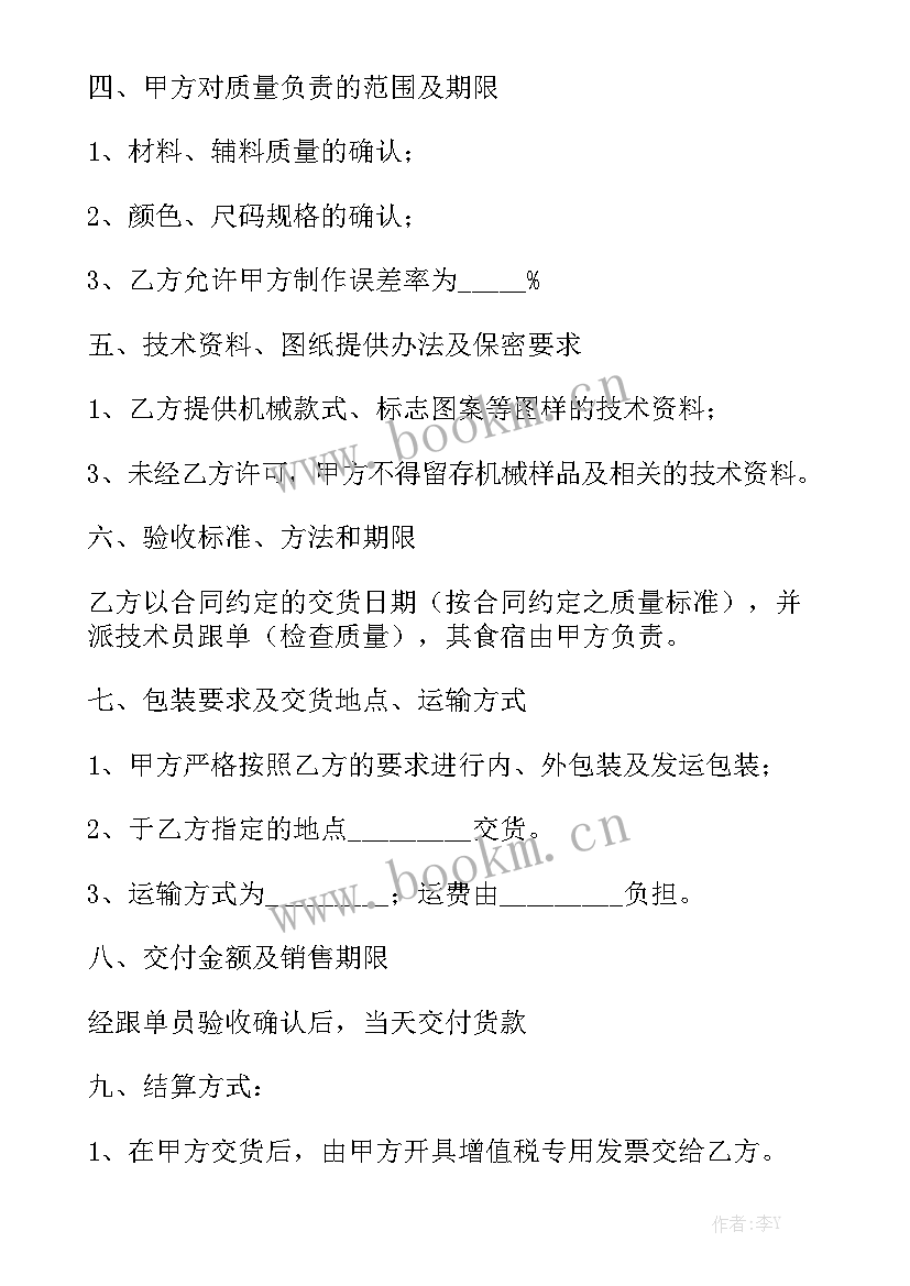 2023年机械设备加工合同 机械加工合同通用