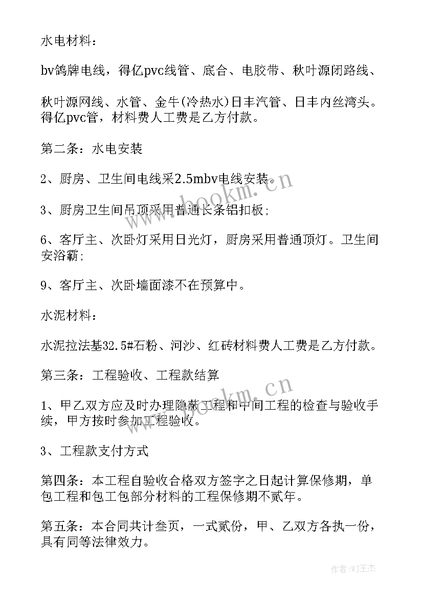 最新住宅装修工程施工规范 住宅房屋装修合同(5篇)