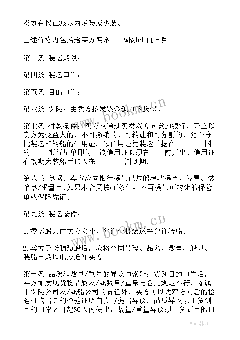 最新建材合同免费(5篇)