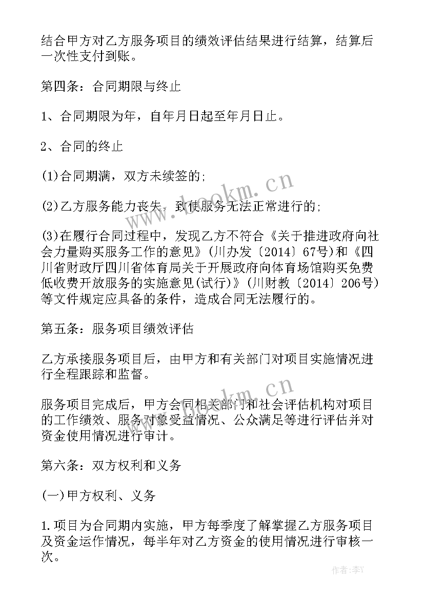 最新政府车辆采购合同 政府购买服务合同优秀