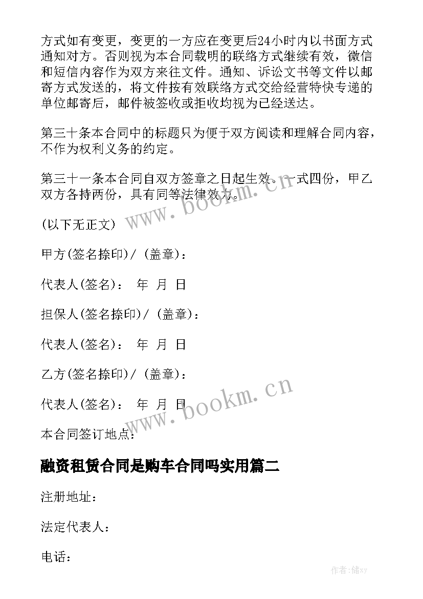 融资租赁合同是购车合同吗实用