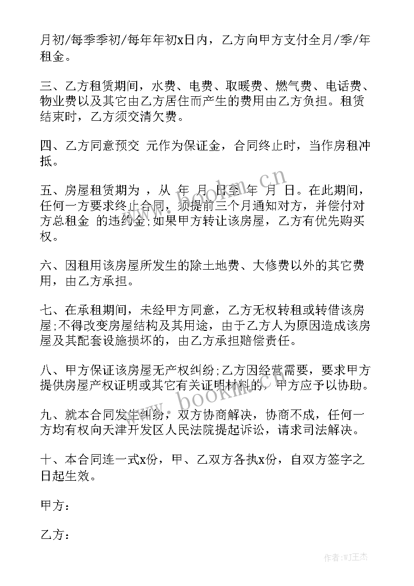 最新房东给我送东西意思 房东租房合同优质