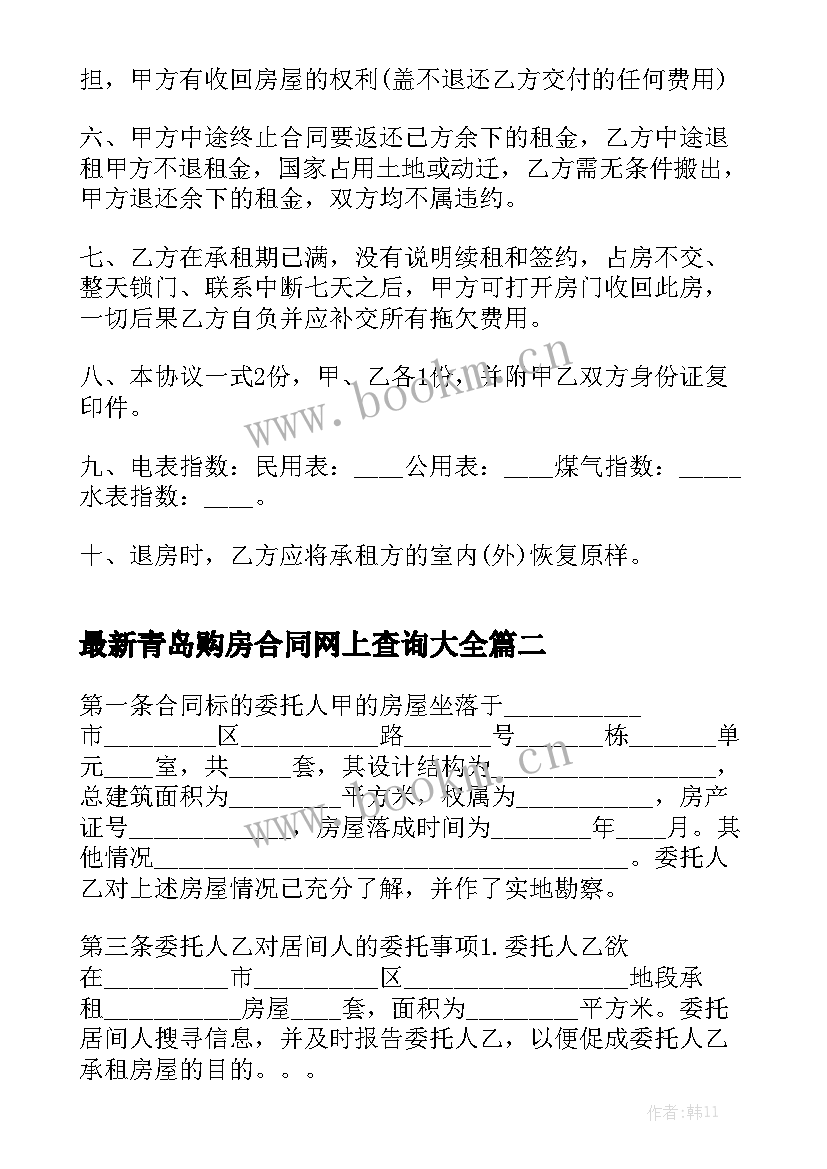 最新青岛购房合同网上查询大全