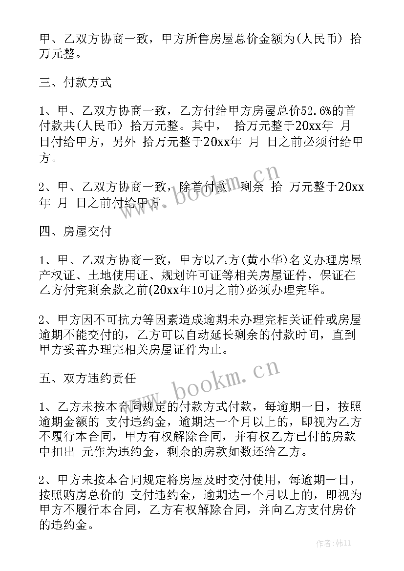 最新青岛购房合同网上查询大全