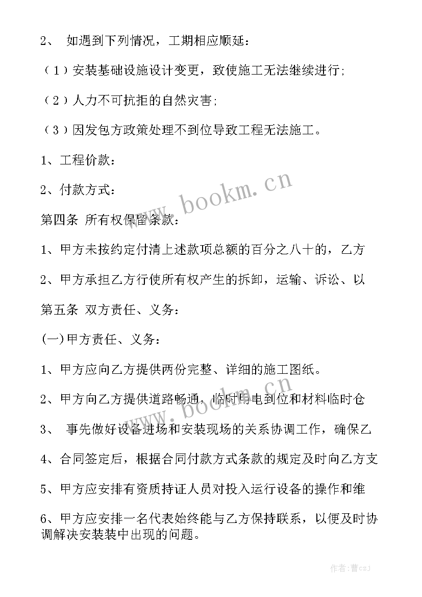 设备购买安装合同 设备供货安装合同模板