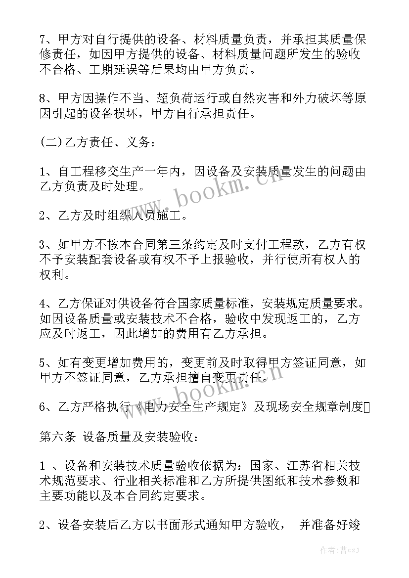 设备购买安装合同 设备供货安装合同模板