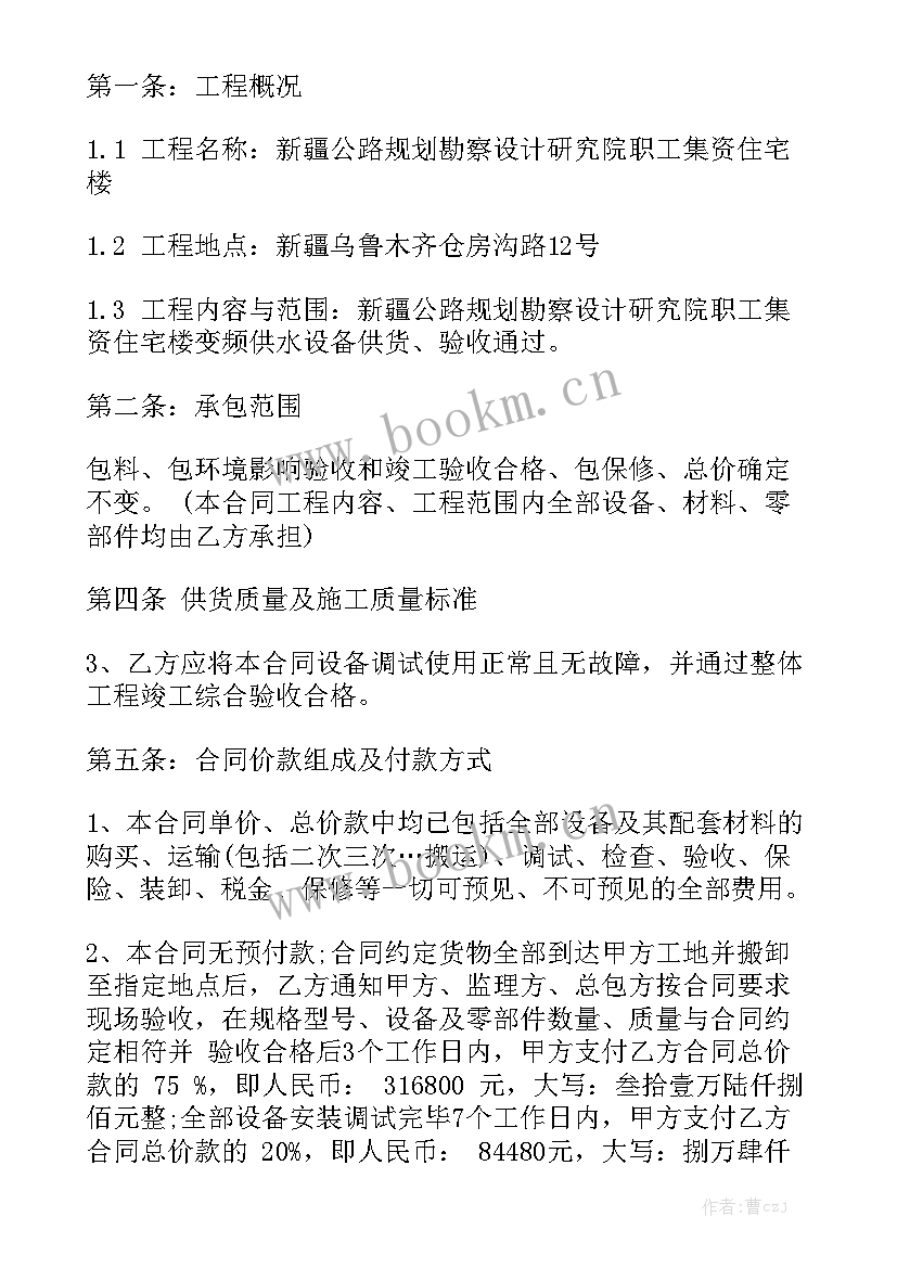 设备购买安装合同 设备供货安装合同模板