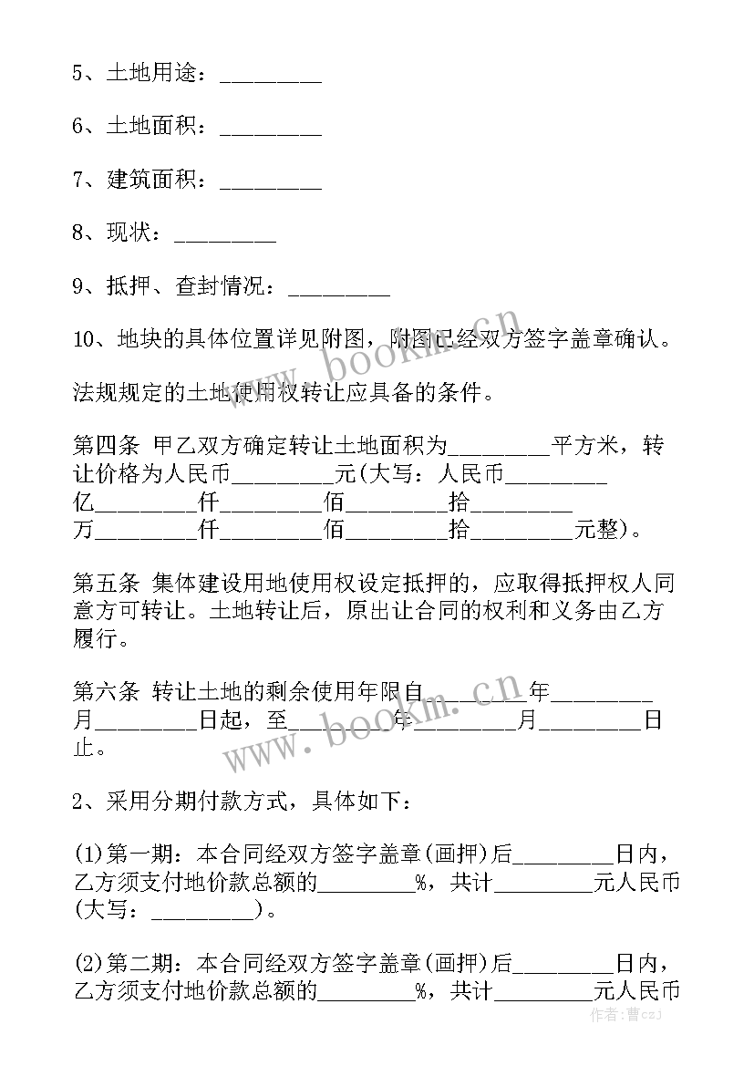 2023年山东省土地流转合同(十篇)