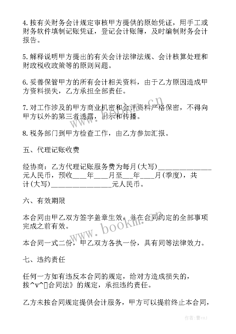 疫情租赁合同精选