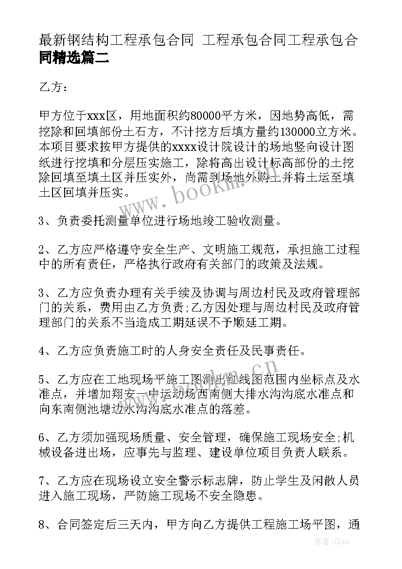 最新钢结构工程承包合同 工程承包合同工程承包合同精选