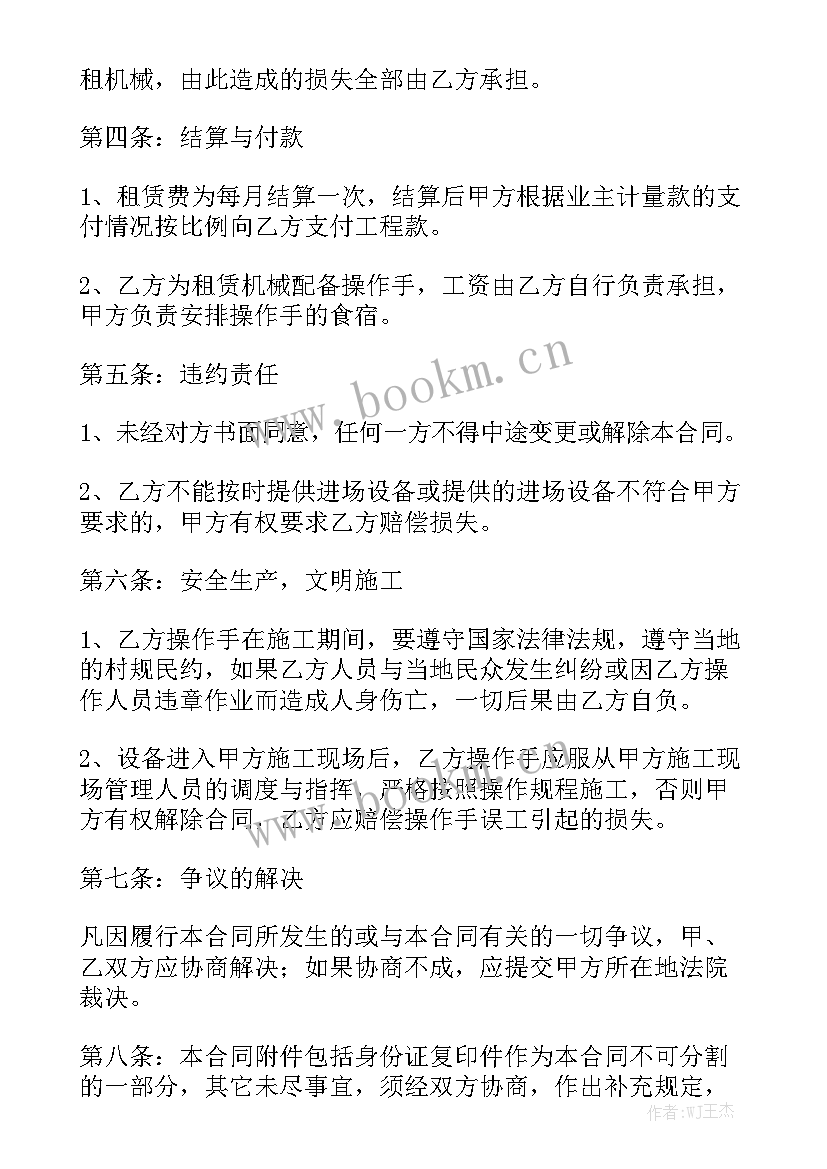 吊车租赁合同简单实用