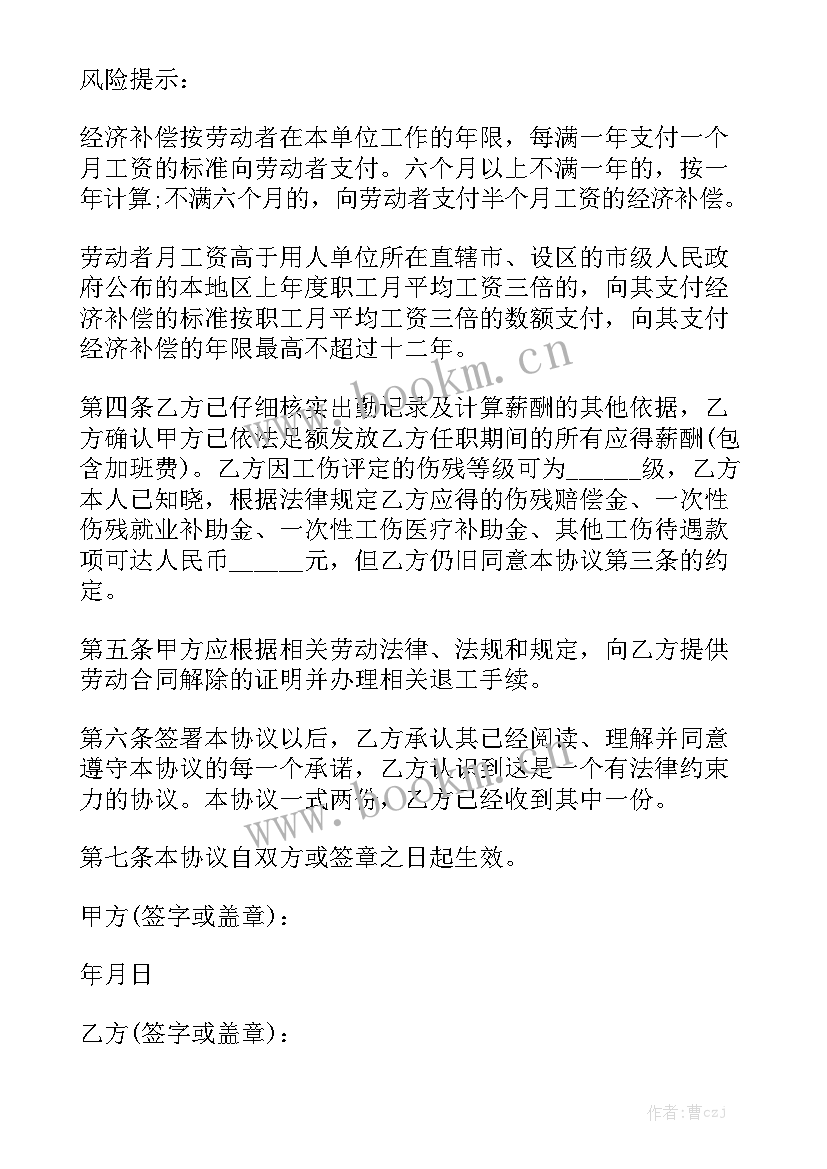 企业解除劳务合同大全