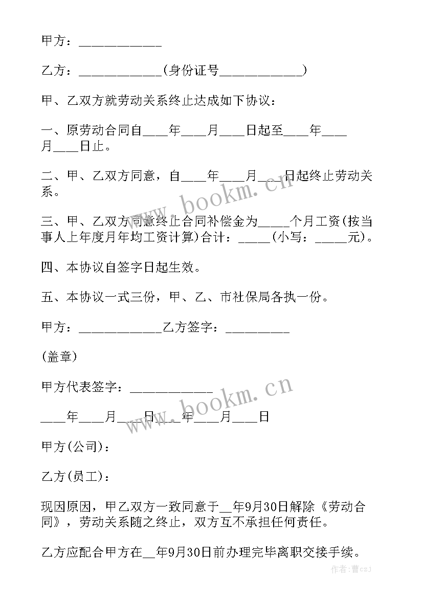 企业解除劳务合同大全