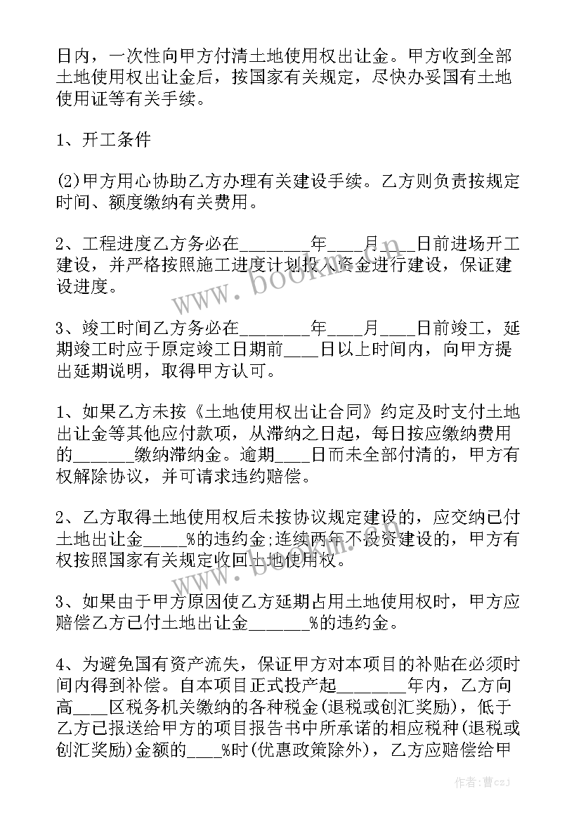 2023年项目建议书意思 项目合作合同实用