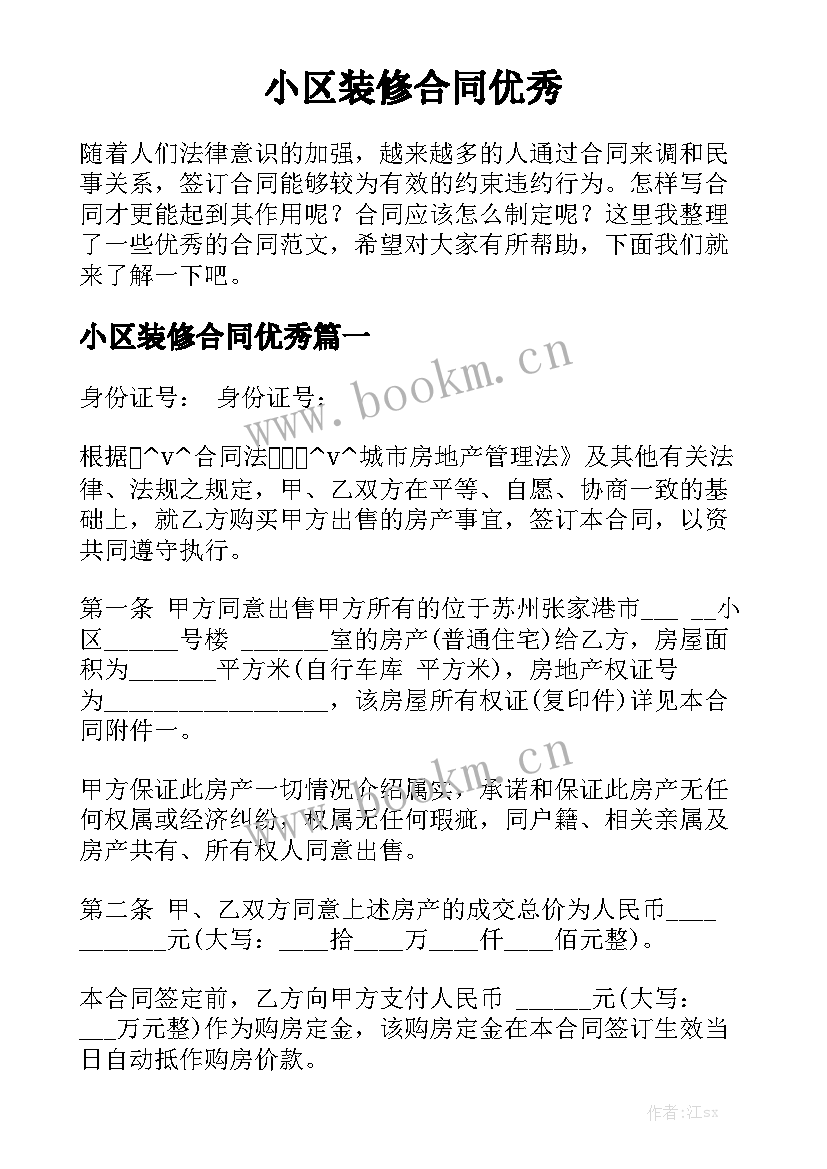 小区装修合同优秀