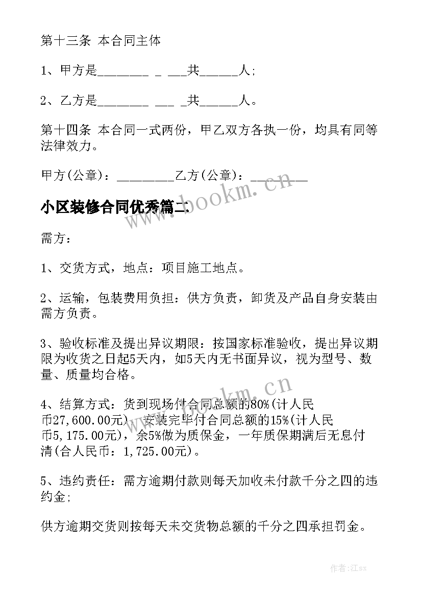 小区装修合同优秀