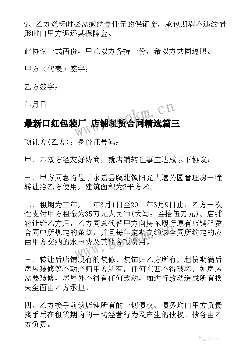 最新口红包装厂 店铺租赁合同精选