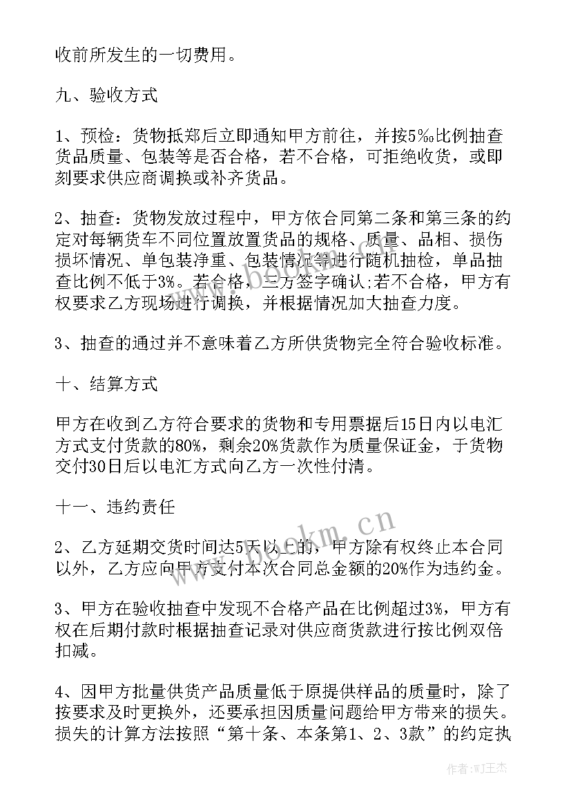 水果销售合同 水果合同(六篇)