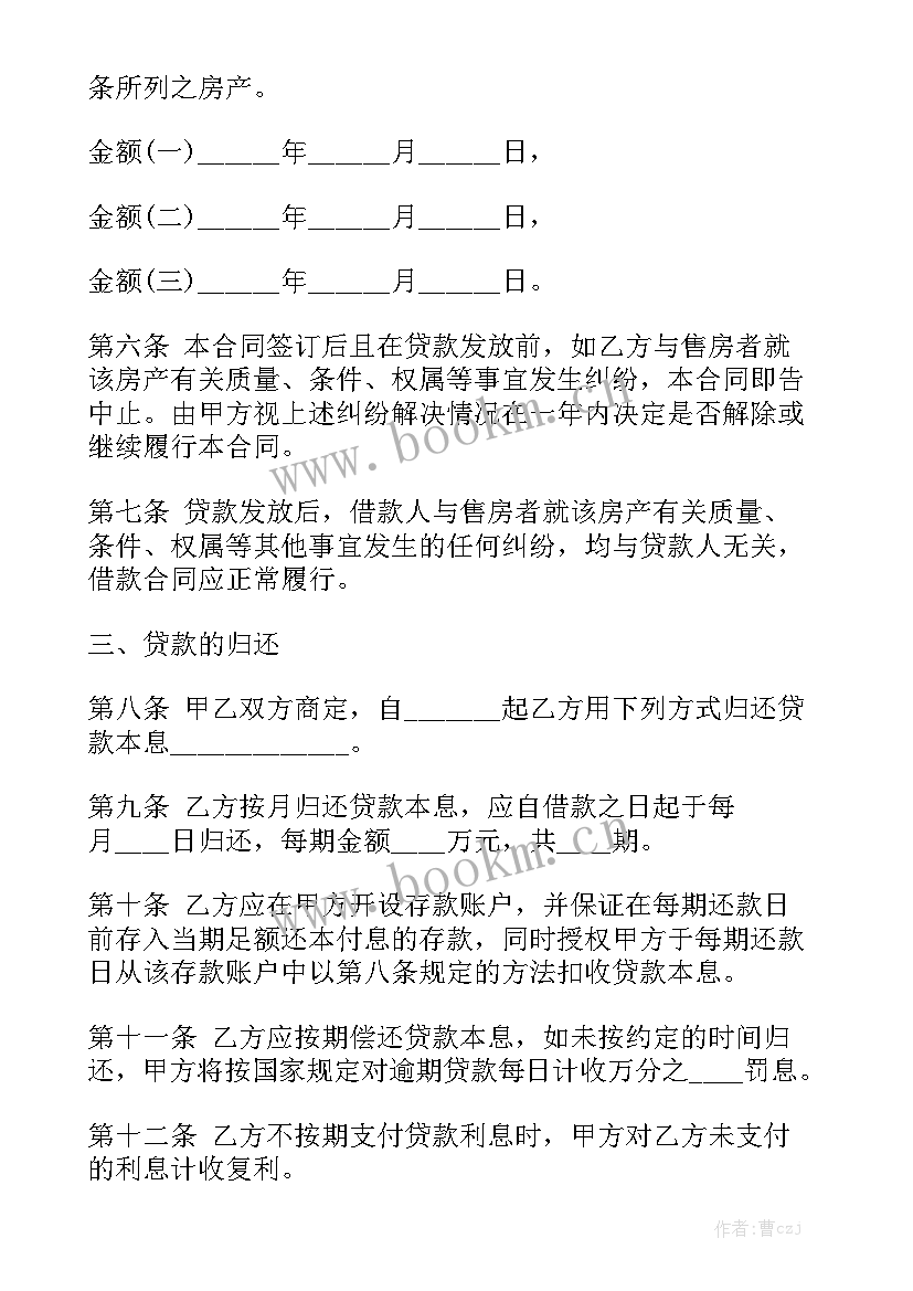 2023年农业银行房贷合同 住房贷款合同(7篇)