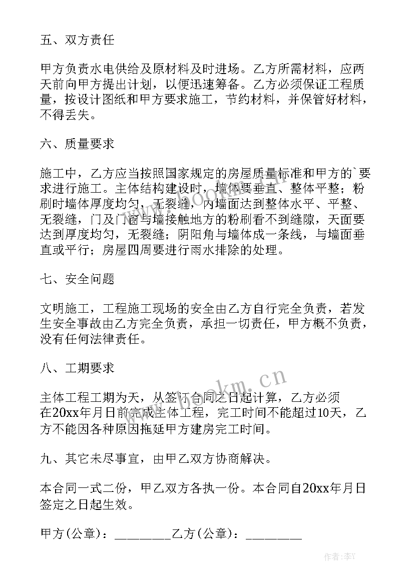 最新建筑木工包工合同大全